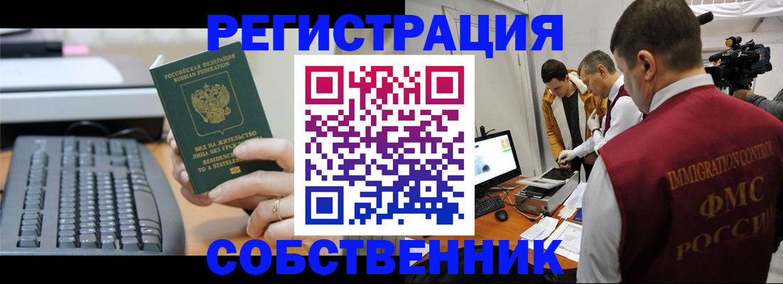 временная регистрация недорого в Омске