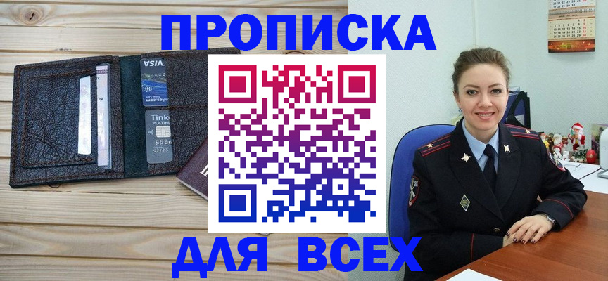 временная прописка в Омске