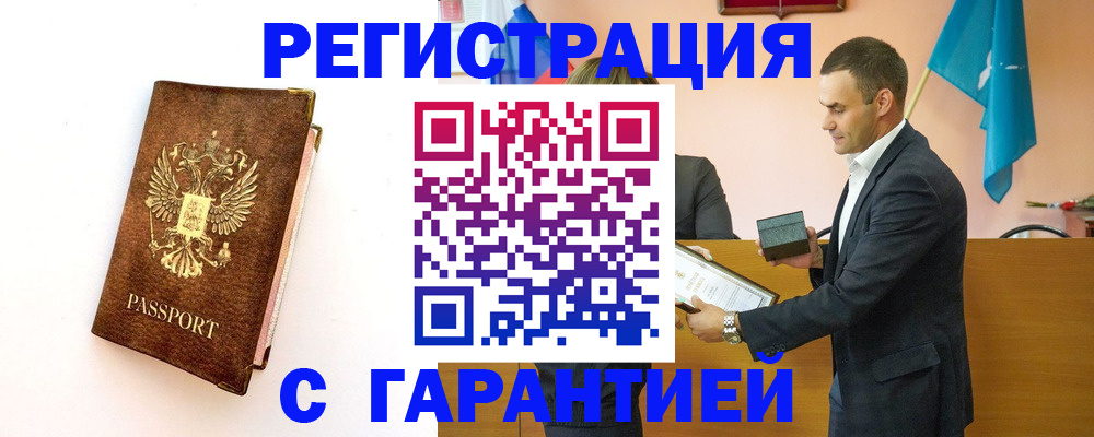 временная регистрация недорого в Омске