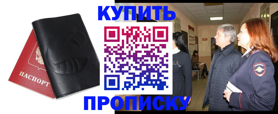 временная регистрация недорого в Омске